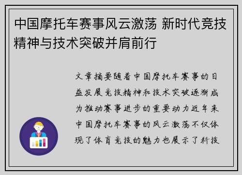 中国摩托车赛事风云激荡 新时代竞技精神与技术突破并肩前行