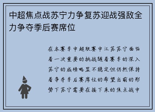 中超焦点战苏宁力争复苏迎战强敌全力争夺季后赛席位
