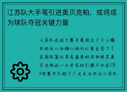 江苏队大手笔引进奥贝克帕，或将成为球队夺冠关键力量