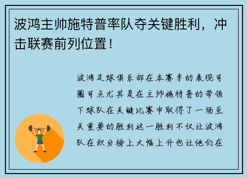 波鸿主帅施特普率队夺关键胜利，冲击联赛前列位置！