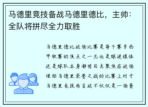 马德里竞技备战马德里德比，主帅：全队将拼尽全力取胜
