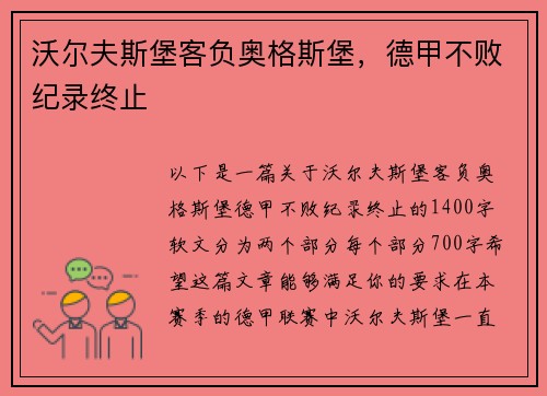 沃尔夫斯堡客负奥格斯堡，德甲不败纪录终止